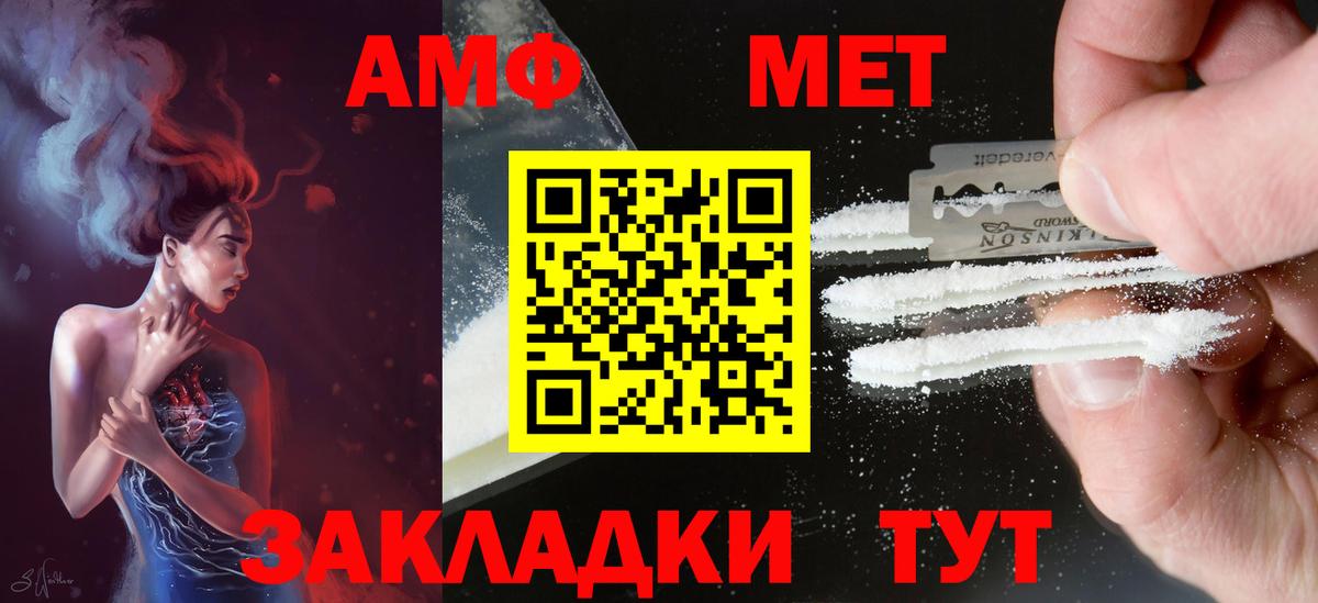 АМФ 98%  Вход с VPN  Amphetamine  Белорецк 
