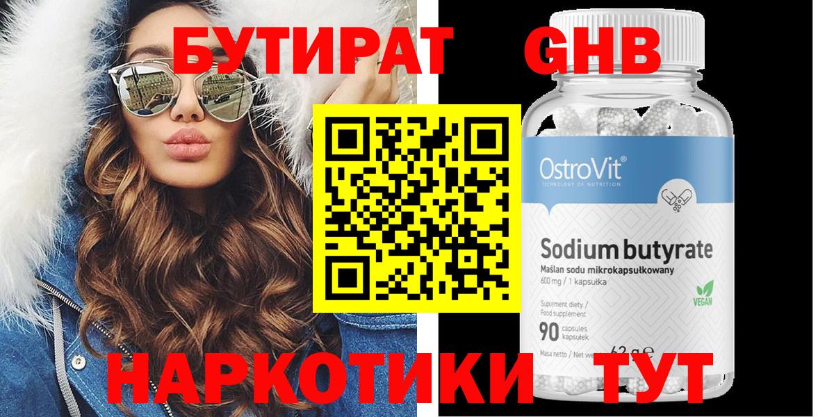 БУТИРАТ бутандиол  Белорецк 