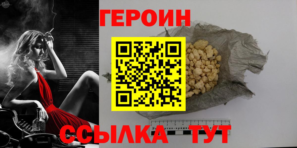ГЕРОИН Афган  Героин  Белорецк  Вход с VPN 