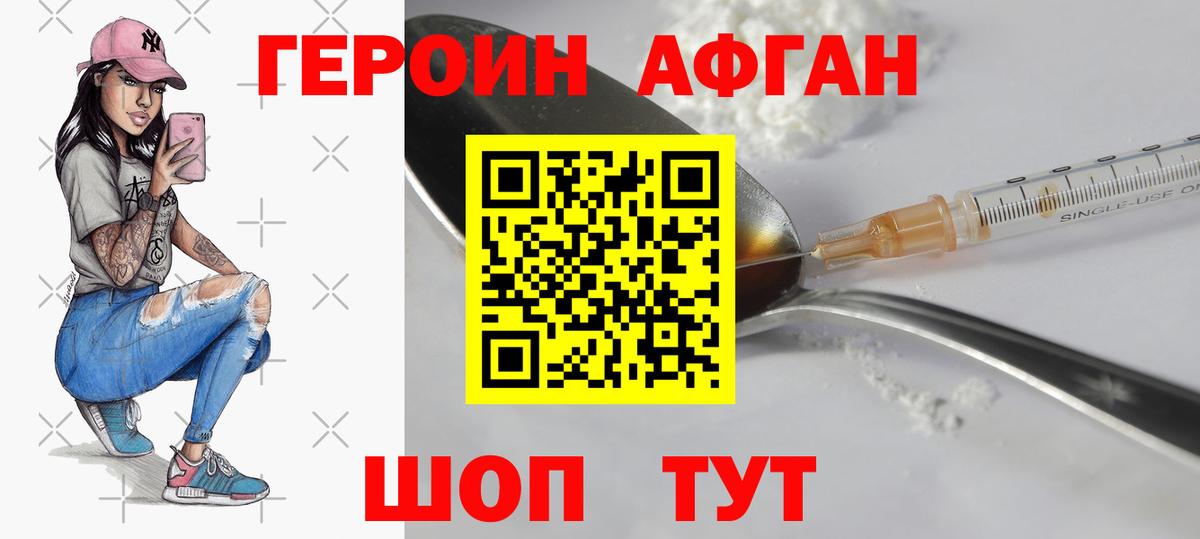 ГЕРОИН VHQ Белорецк