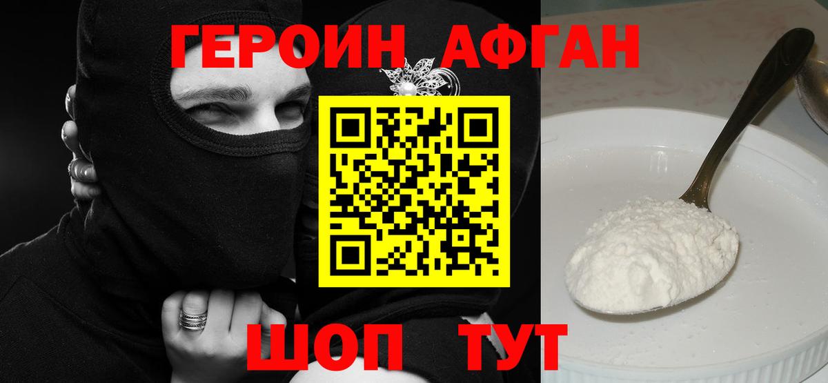 ГЕРОИН хмурый Белорецк