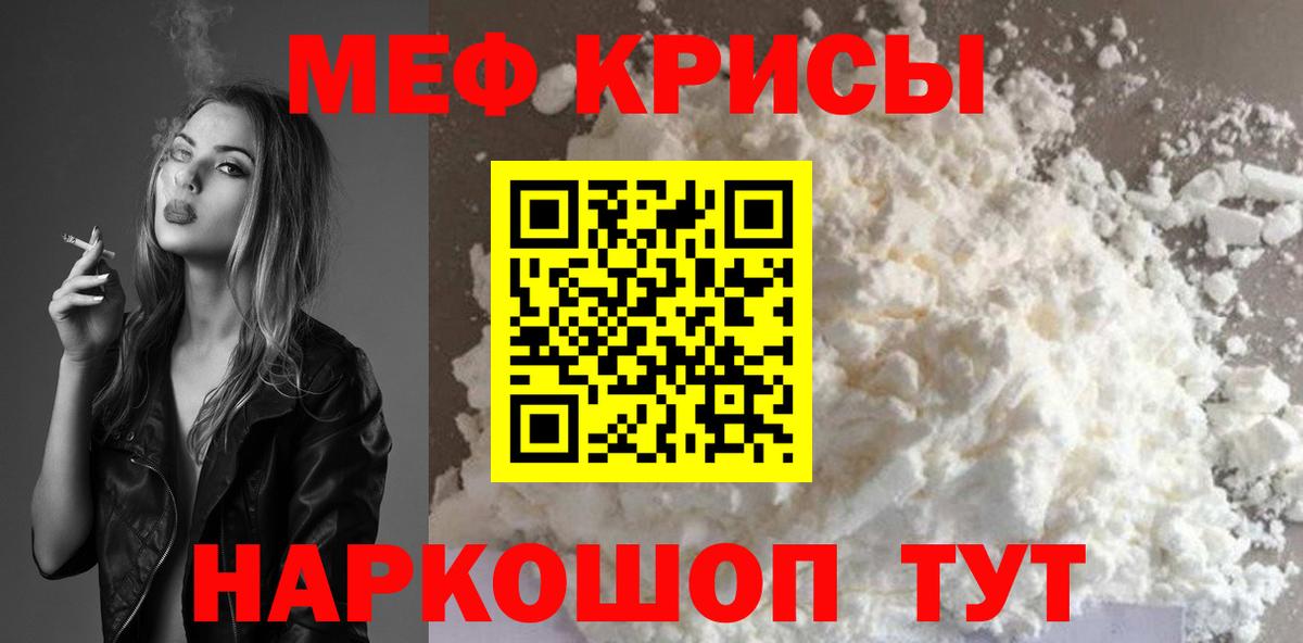 МЯУ-МЯУ мука  Меф VHQ  Белорецк  МЯУ-МЯУ  Вход с VPN 