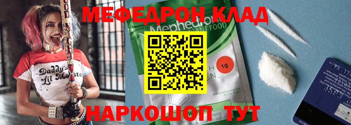 Мефедрон Белорецк