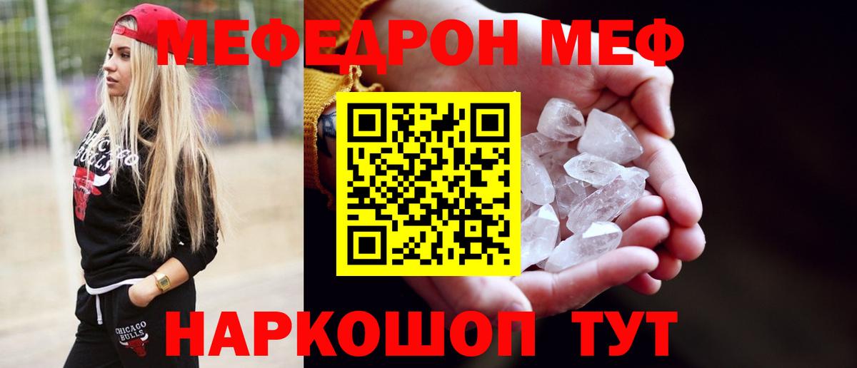 Мефедрон  МЯУ-МЯУ  Мефедрон мука  МЯУ-МЯУ кристаллы  Белорецк 