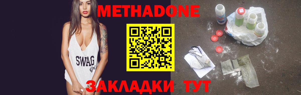 Метадон VHQ Белорецк